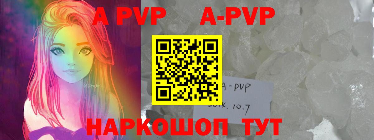Салехард  А ПВП кристаллы  Альфа ПВП мука  Alpha PVP  Вход с VPN 