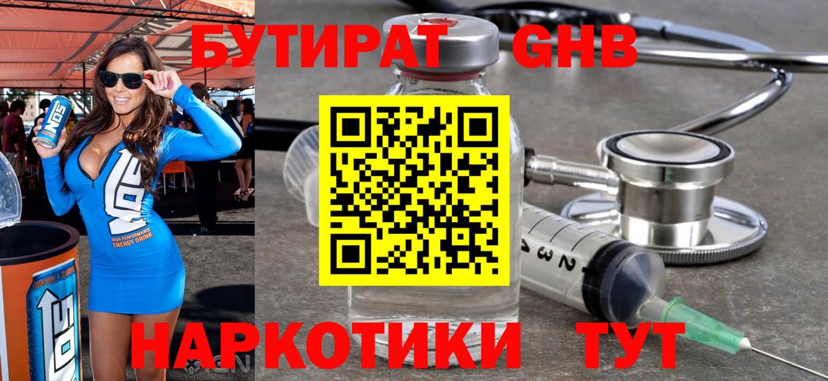 Салехард  БУТИРАТ бутандиол  БУТИРАТ  Вход с VPN 