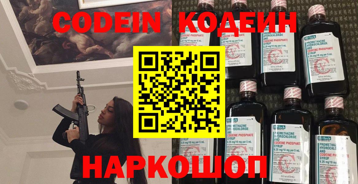 Кодеин Purple Drank  Вход с VPN  Салехард 