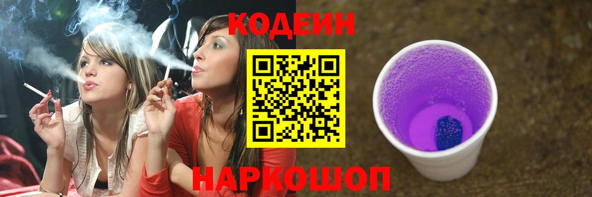 Кодеин напиток Lean (лин) Салехард