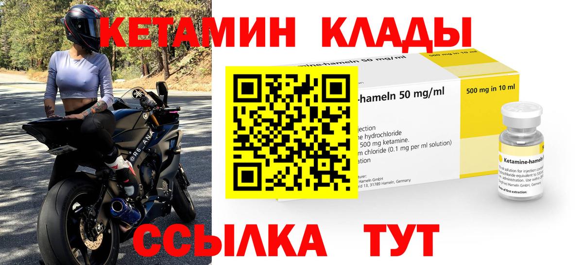 КЕТАМИН ketamine  Вход с VPN  Салехард 